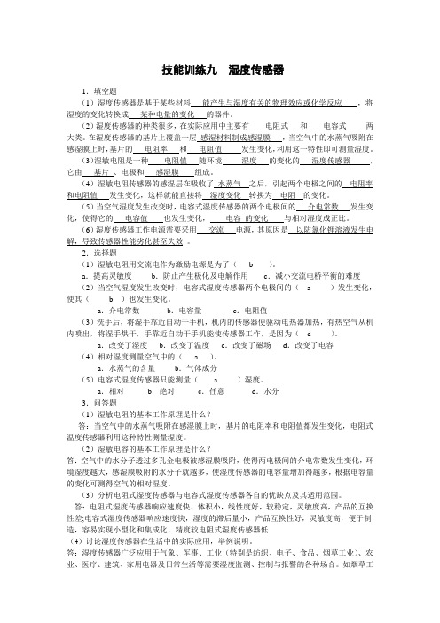 传感器应用技能实训 09习题答案