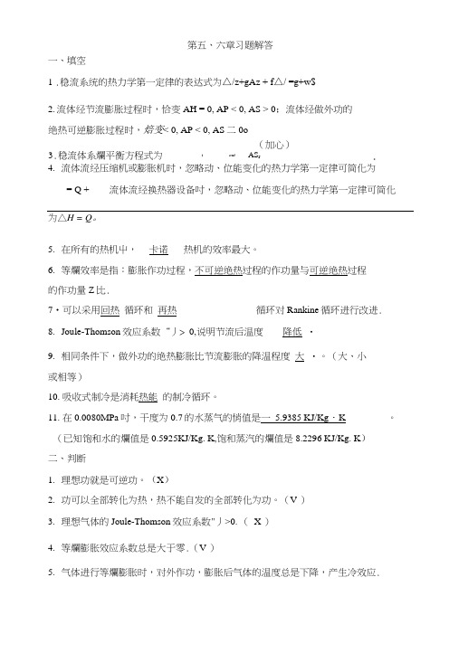 化工热力学习题课67章解答.docx