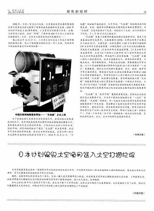 日本计划编织太空渔网送入太空打捞垃圾