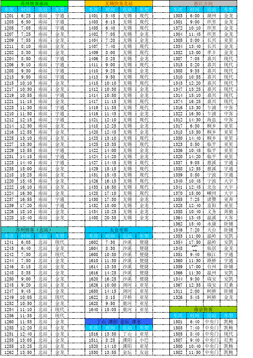 常熟长途汽车客运站最新时刻表