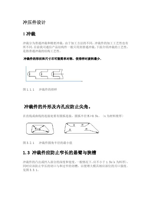 钣金设计学习内容总结