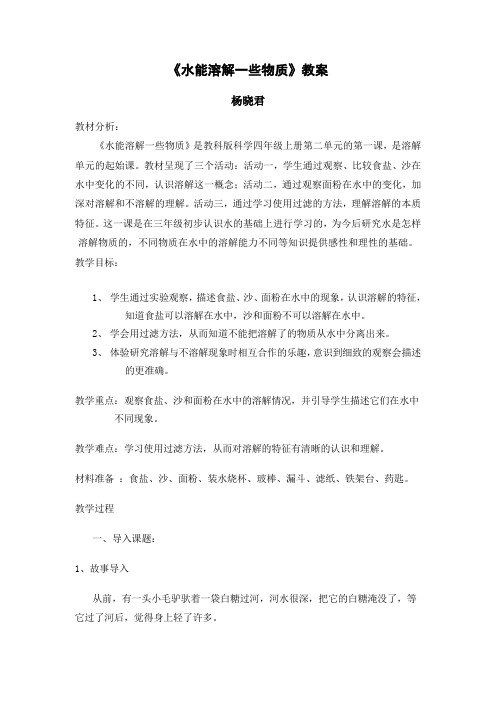 《水能溶解一些物质》教案及反思
