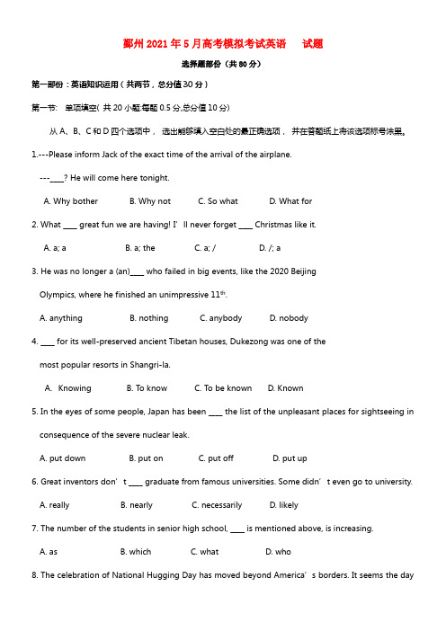 浙江省宁波市鄞州区2021届高考英语5月模拟考试试题