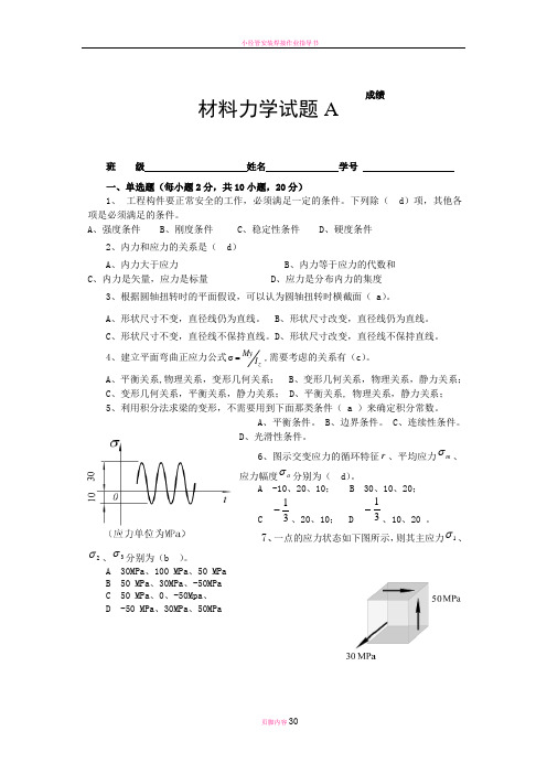 四套材料力学试题及答案