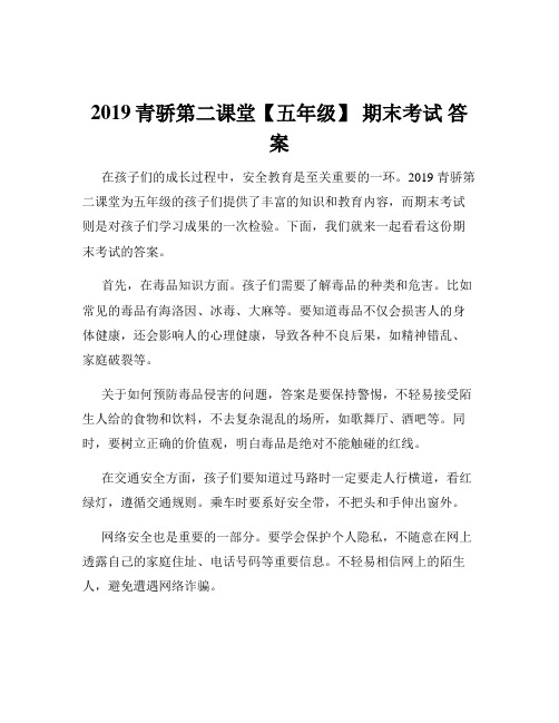 2019青骄第二课堂【五年级】 期末考试 答案