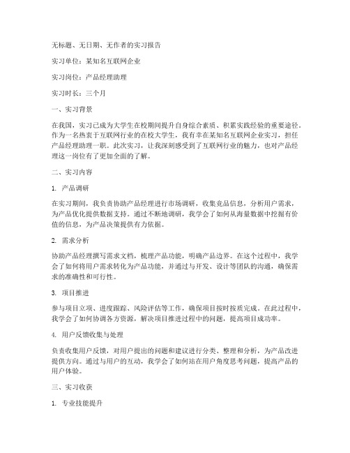 三无实习报告