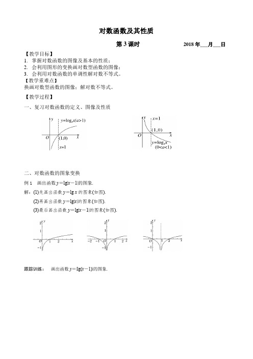 对数函数及其性质(三)