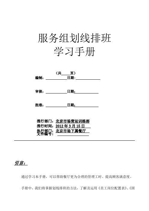 服务组划线排班学习手册(DOC16页)