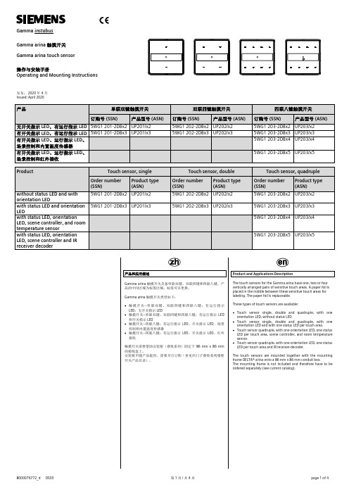 Gamma instabus Gamma arina 触摸开关操作与安装手册说明书