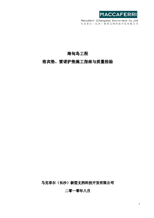 (格宾垫、雷诺护垫、格宾)施工文件