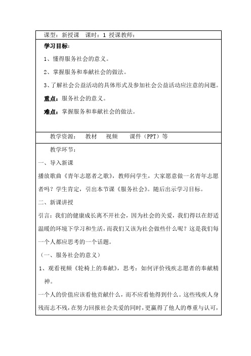 新人教版九年级道德与法治上册《3单元 勇担社会责任  第七课 积极奉献社会  服务社会》优质课教案_9