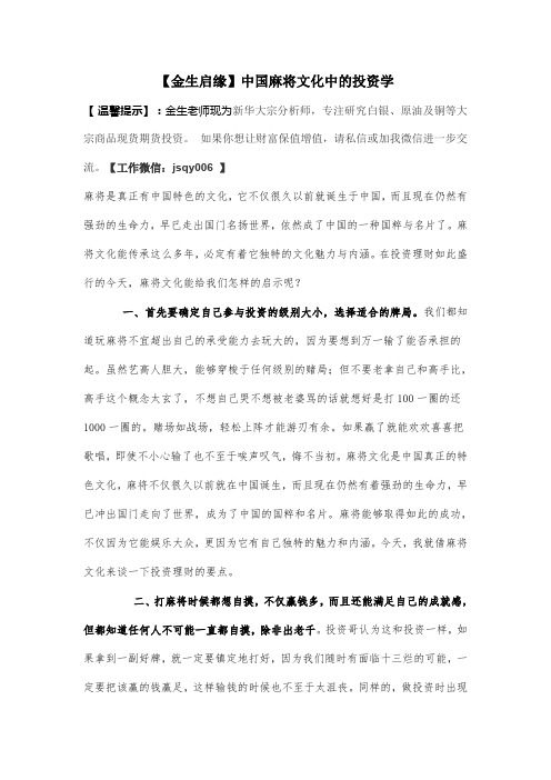 中国麻将文化中的投资学