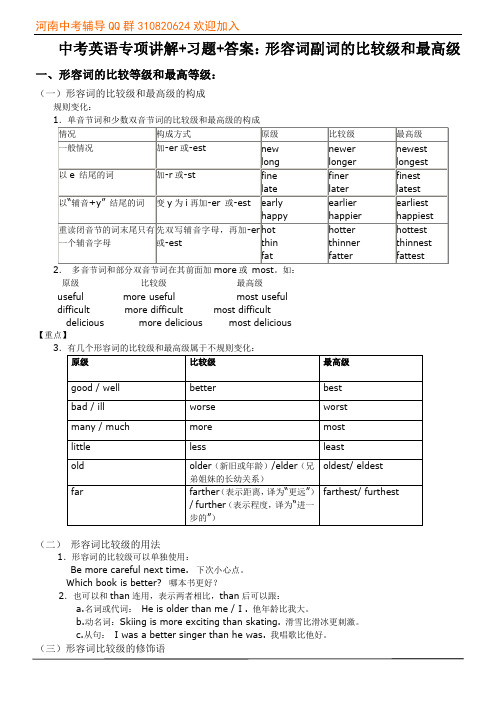 2015河南中考英语专项复习讲解(一)