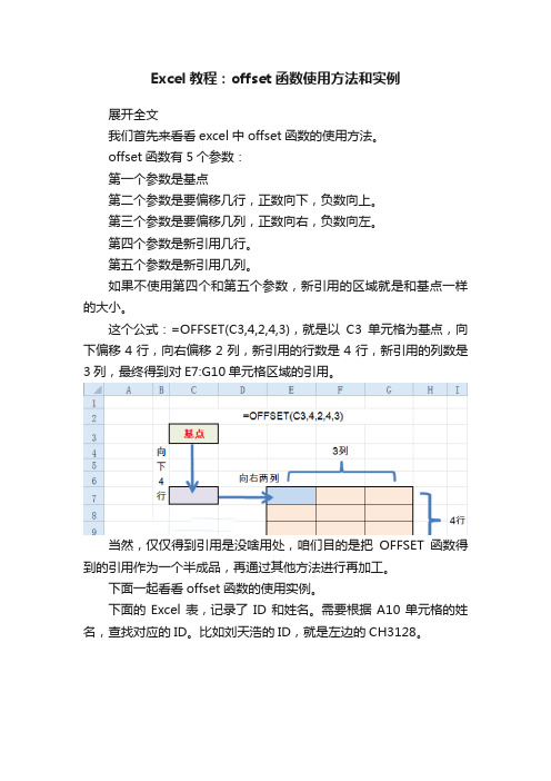 Excel教程：offset函数使用方法和实例