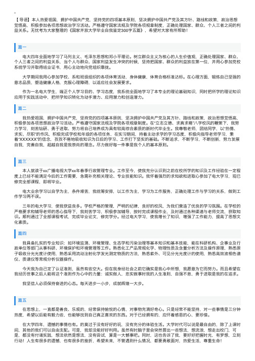 国家开放大学毕业自我鉴定300字五篇