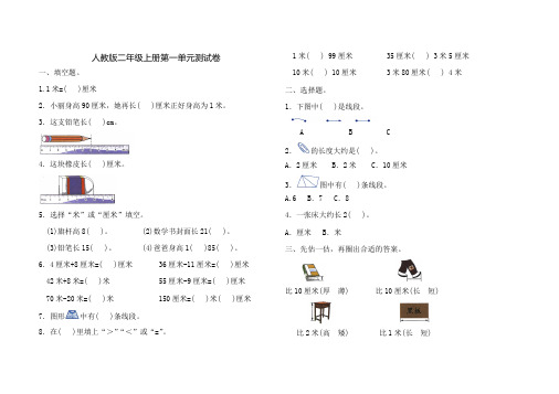 人教版二年级上册数学第一单元检测(含答案)