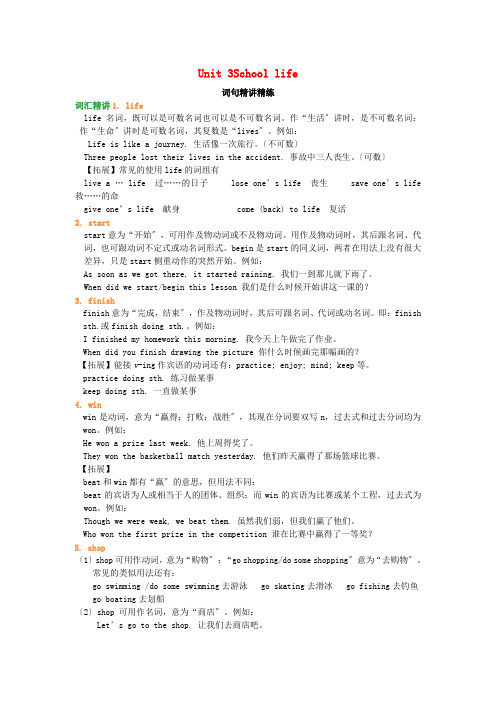 七年级英语下册Unit3Schoollife词句精讲精练