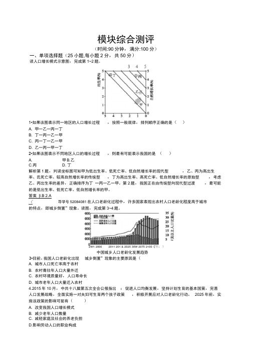 必修二湘教版试题：模块综合测评含解析