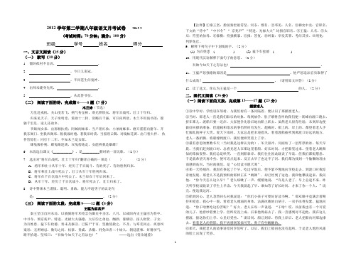 2012学年第二学期八年级语文月考试卷2013.3