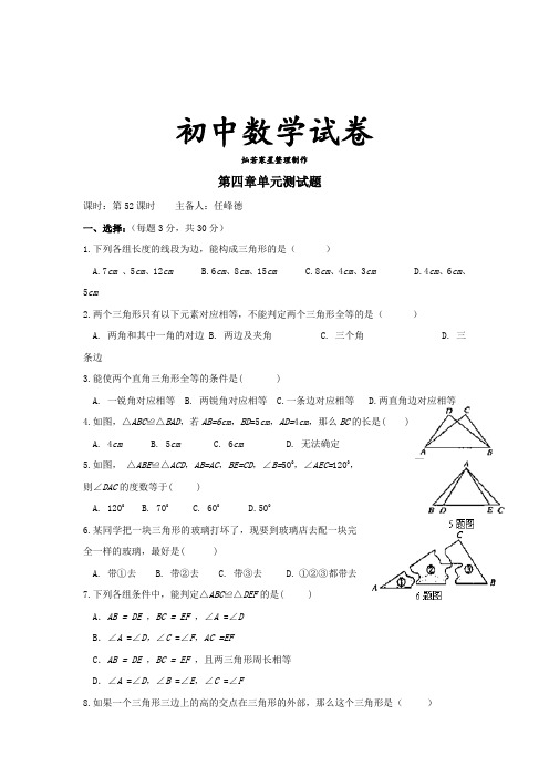 北师大版数学七年级下第四章单元测试题