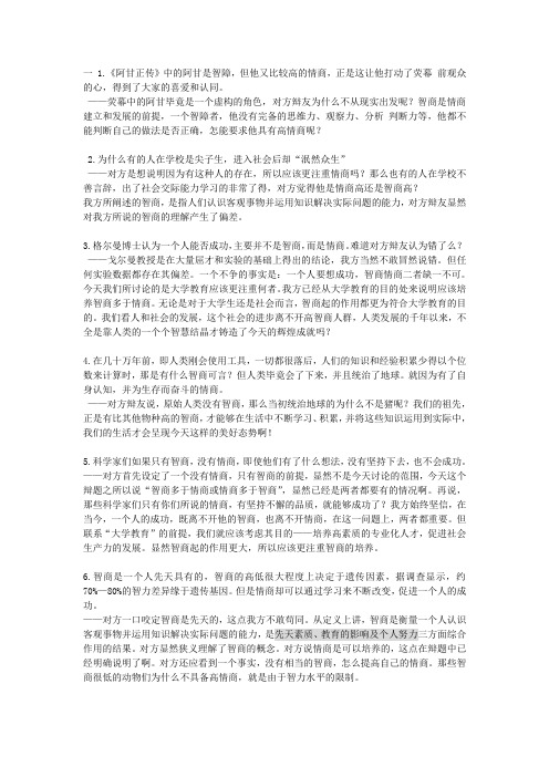 大学教育应该注重智商培养多于情商(驳论)