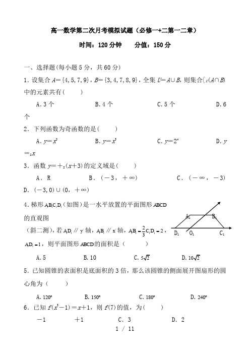 高中数学必修一和必修二第一二章综合试题(人教A版含答案)