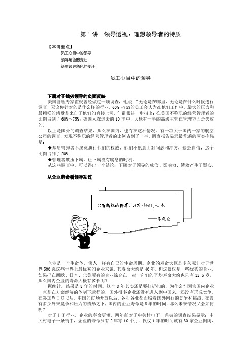 J共赢领导力提升领导能力的五种技术e