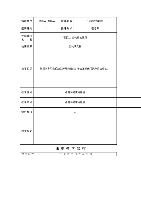 2.2齿轮油的使用