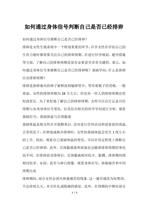 如何通过身体信号判断自己是否已经排卵