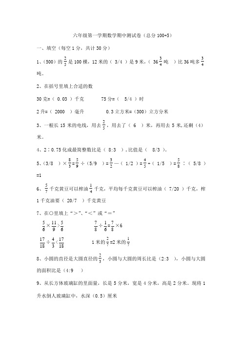 最新苏教版2018-2019年六年级上册数学期中测试卷(含答案)