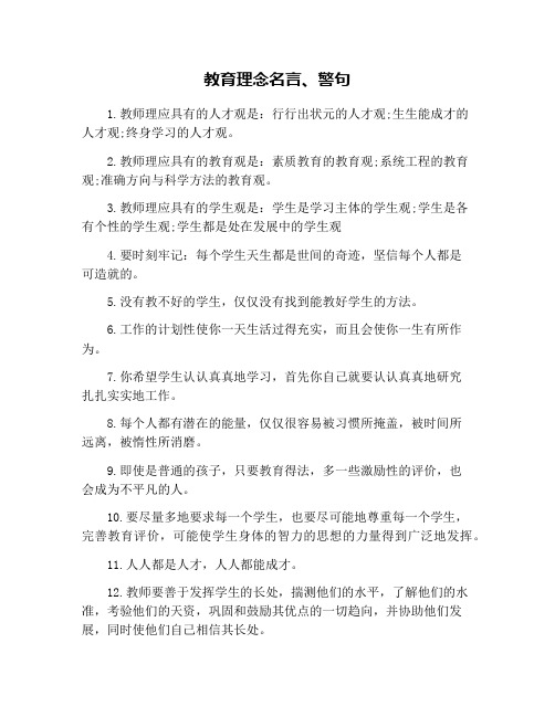 教育理念名言、警句