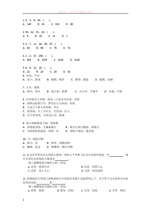 公务员考试每日一练天天向上5月14日答案解析 (1)