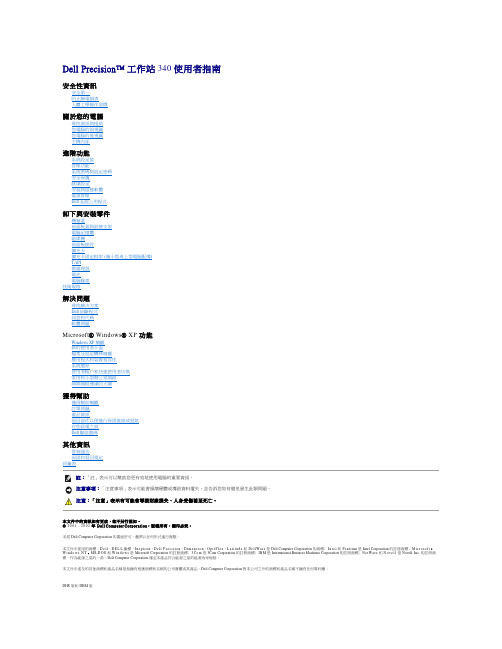 Dell Precision 工作站 340 使用者指南说明书