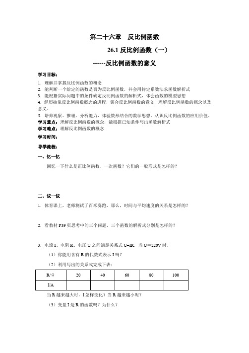 第26章反比例函数导学案