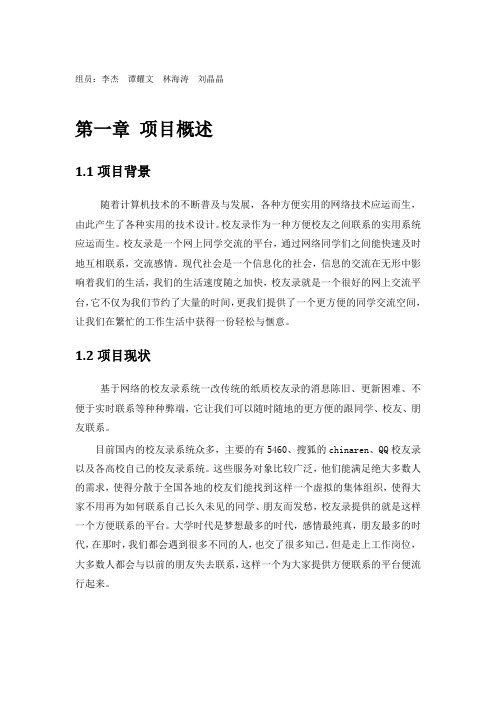 校友录网站的设计与实现