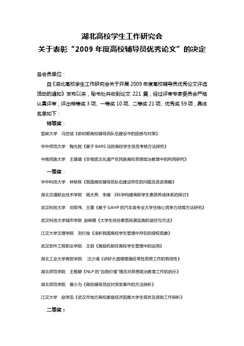 关于表彰“2009年度高校辅导员优秀论文”的决定