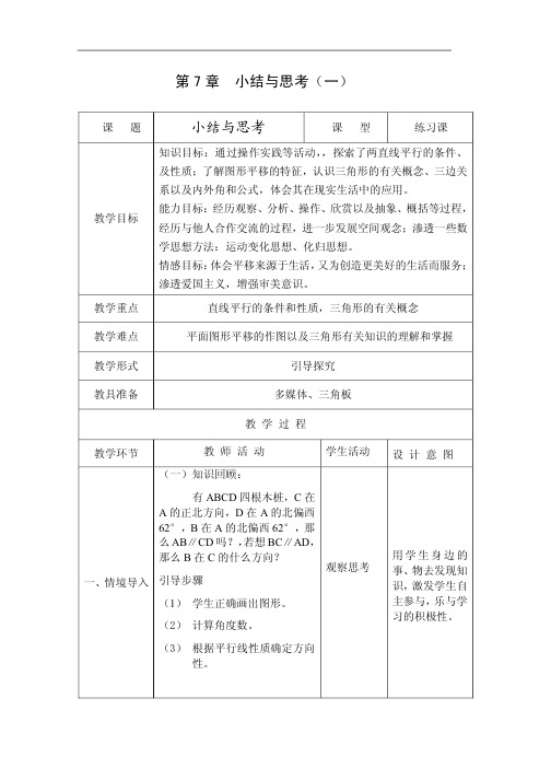 苏教版初中数学七年级下教案全集