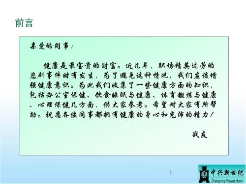中兴新世纪员工健康指南