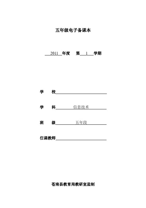 五年级电子备课本