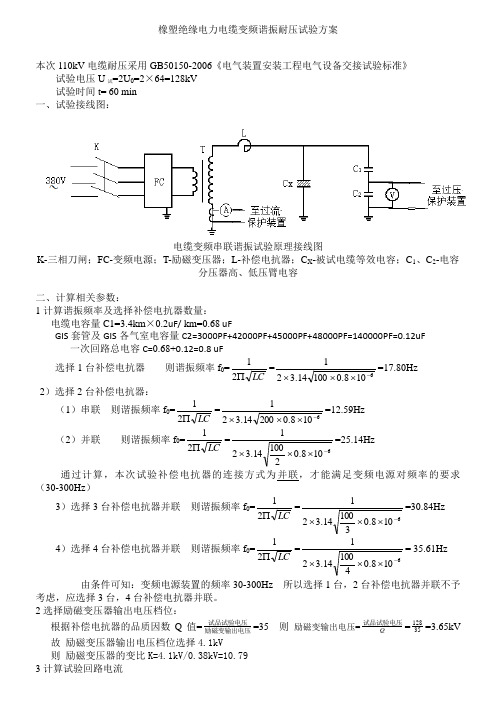 橡塑绝缘电力电缆变频谐振耐压试验方案