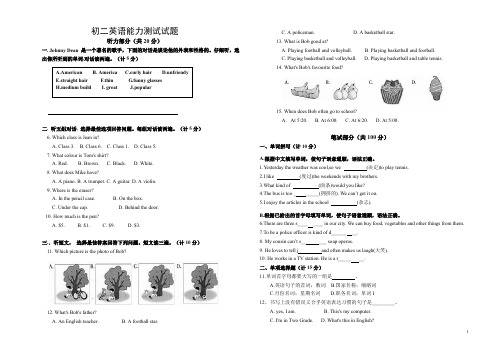 初二英语能力测试试题