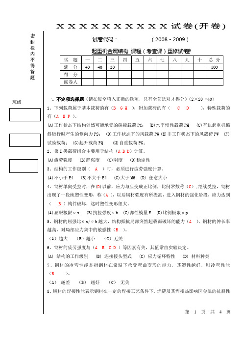 起重机金属结构试卷