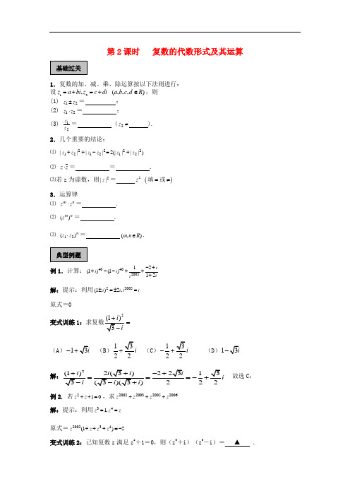 江苏省江阴市山观高级中学高考数学一轮复习 复数 第2