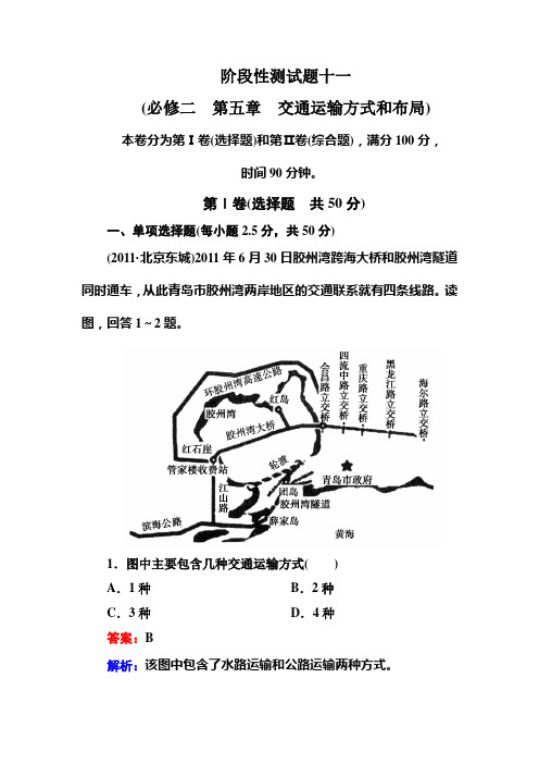 2013走向高考,贾凤山,高中总复习,地理,阶段性测试题十一