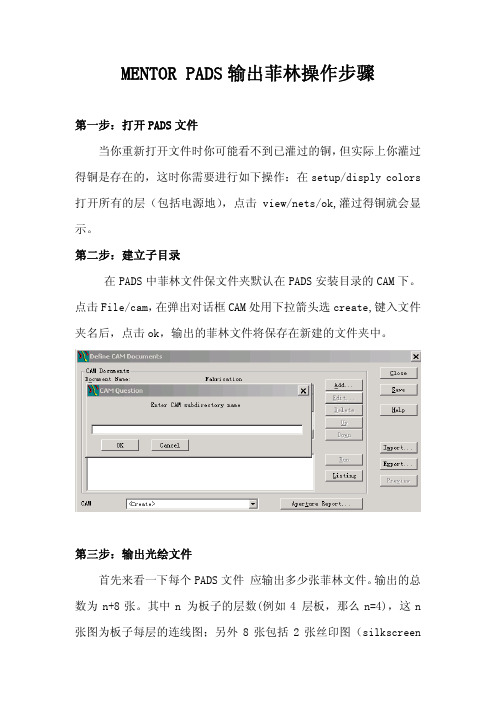 PCB设计软件-MENTOR PADS输出菲林操作步骤