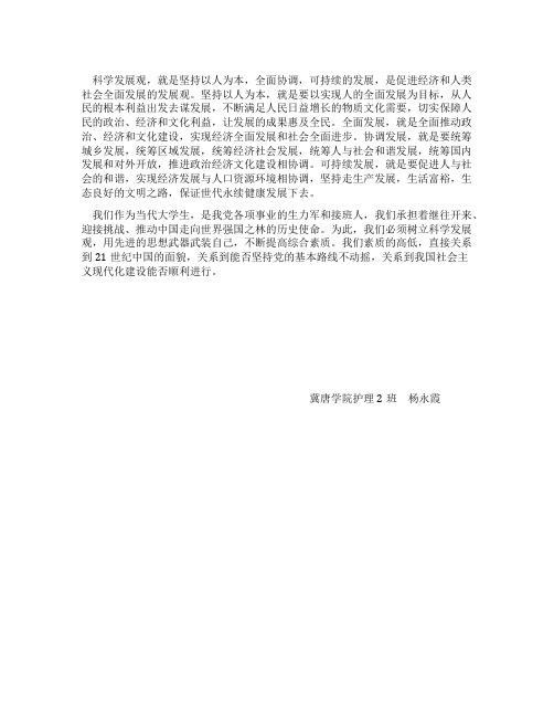 落实科学发展观心得大学生如何在岗位中落实科学发展观