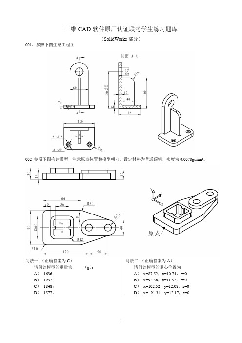 三维CAD软件原厂认证联考学生练习题库(11)