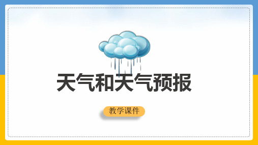4.1 天气和天气预报 课件-粤人版七年级地理上册