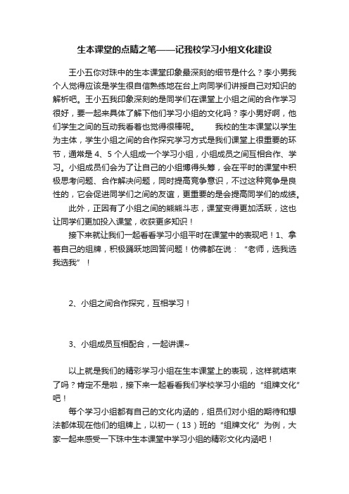 生本课堂的点睛之笔——记我校学习小组文化建设