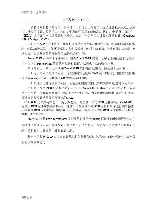 电子线路CAD实习报告